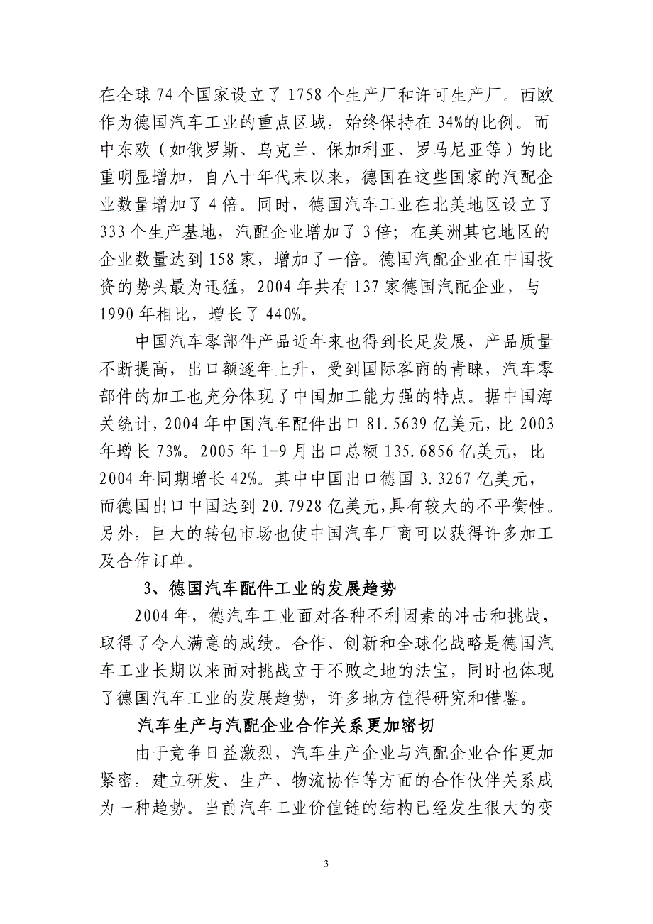 德国汽车及零部件工业的现状和特点_第3页