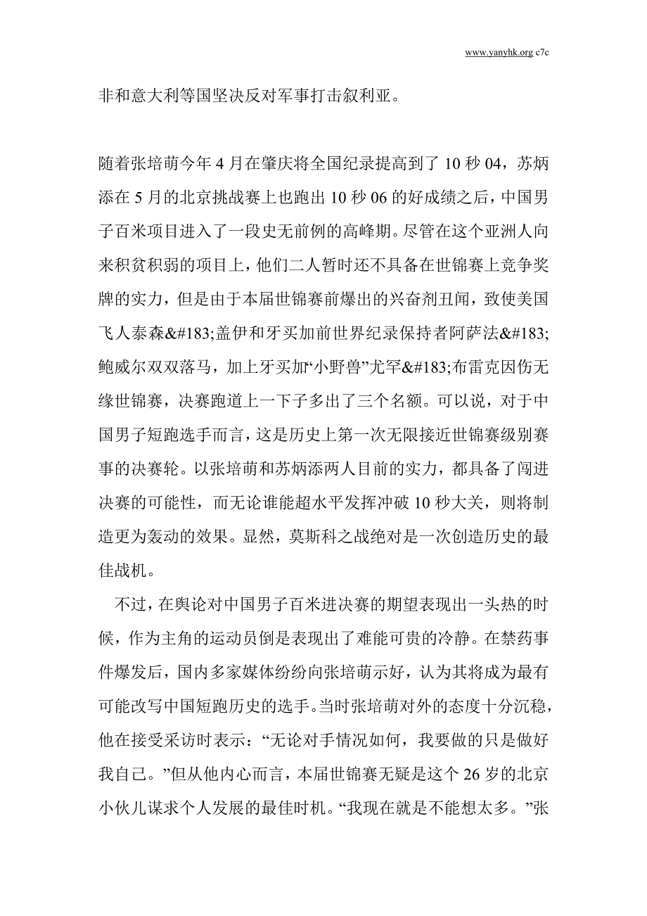 俄海军部署8艘舰艇在地中海水域 称为撤侨做准备_第3页