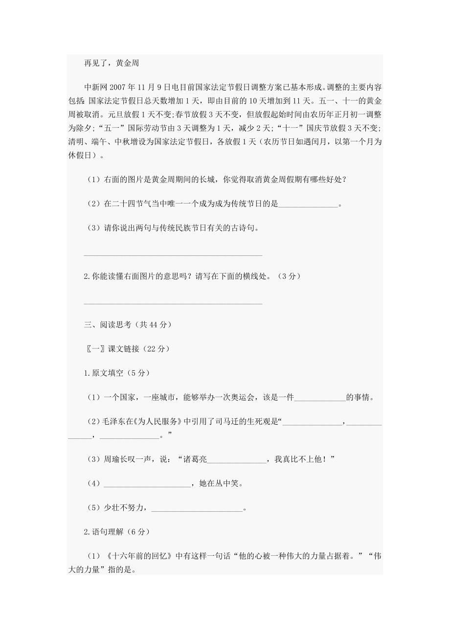 2012小升初语文考试试题及答案 liu_第2页