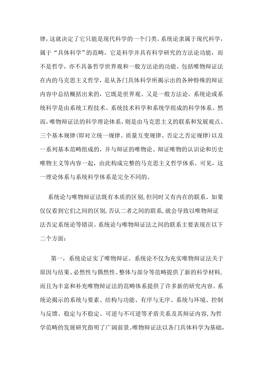 唯物辩证法与系统论原理的关系_第3页