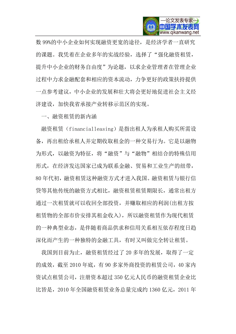 强化融资租赁,提升中小企业财务自由度_第2页