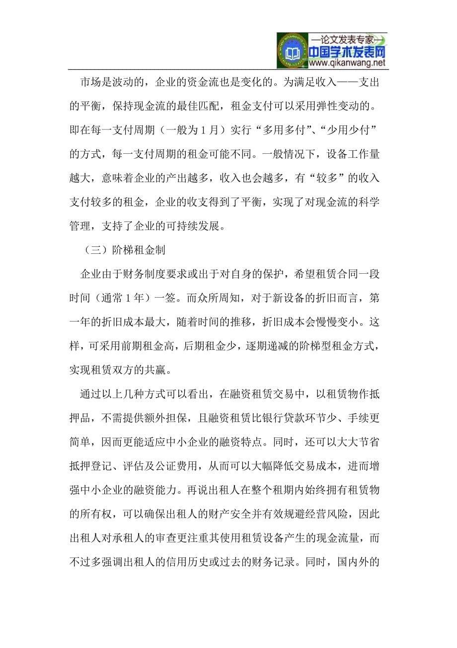 强化融资租赁,提升中小企业财务自由度_第5页