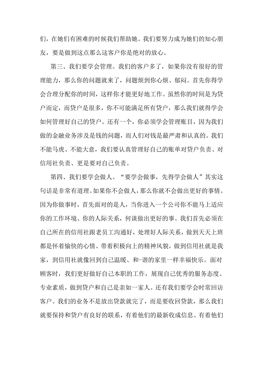 我与农信共成长    (王伟)_第4页