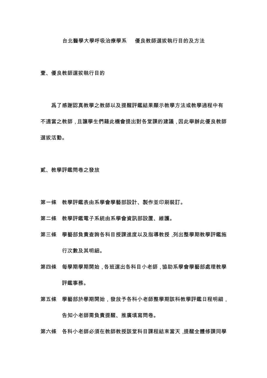 台北医学大学呼吸治疗学系_第1页