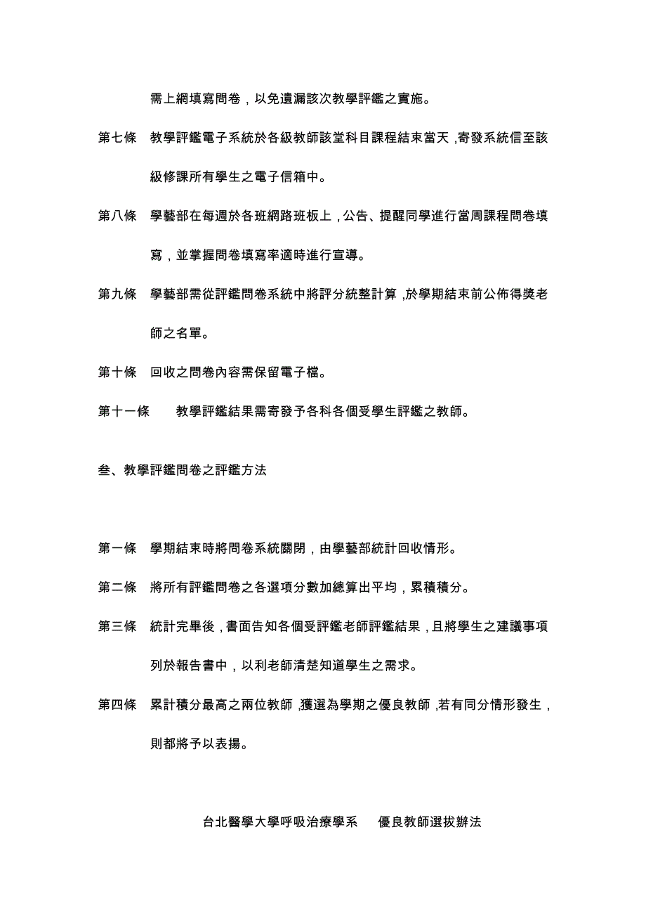 台北医学大学呼吸治疗学系_第2页