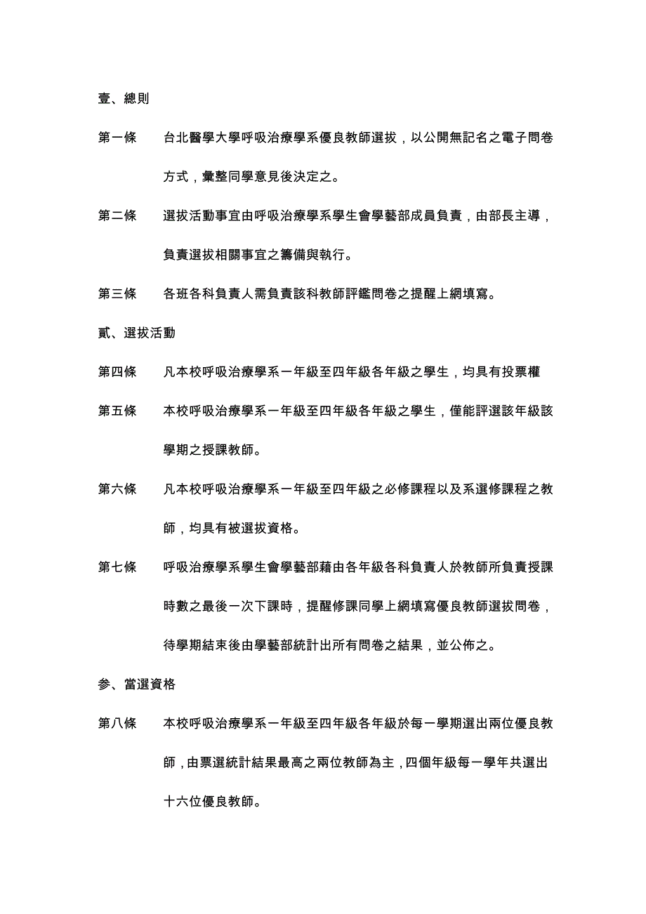 台北医学大学呼吸治疗学系_第3页
