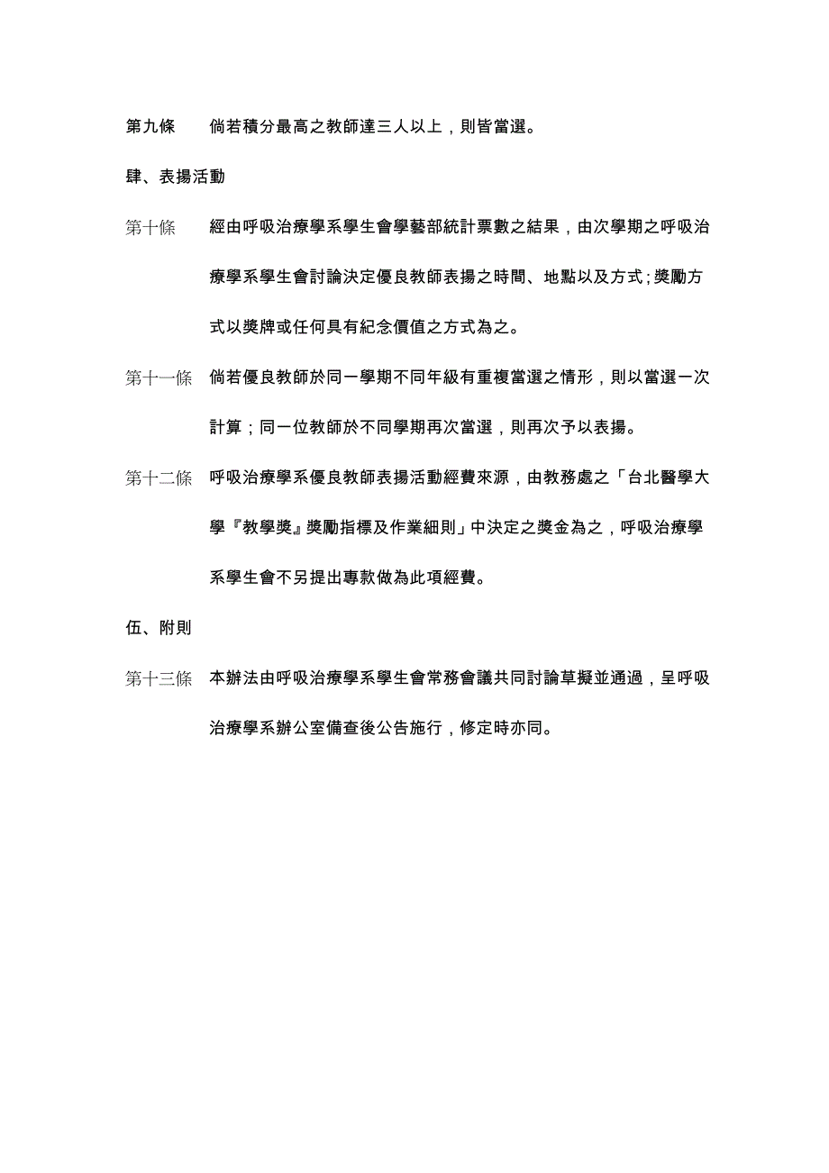 台北医学大学呼吸治疗学系_第4页