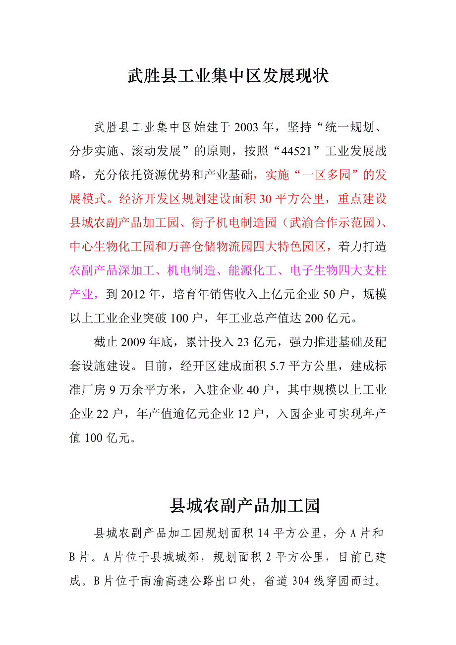 武胜县工业集中区发展现状_第1页