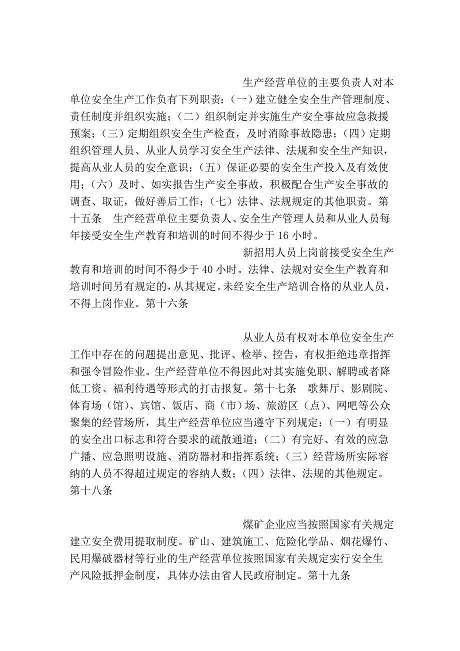 贵州省安全生产条例_第5页
