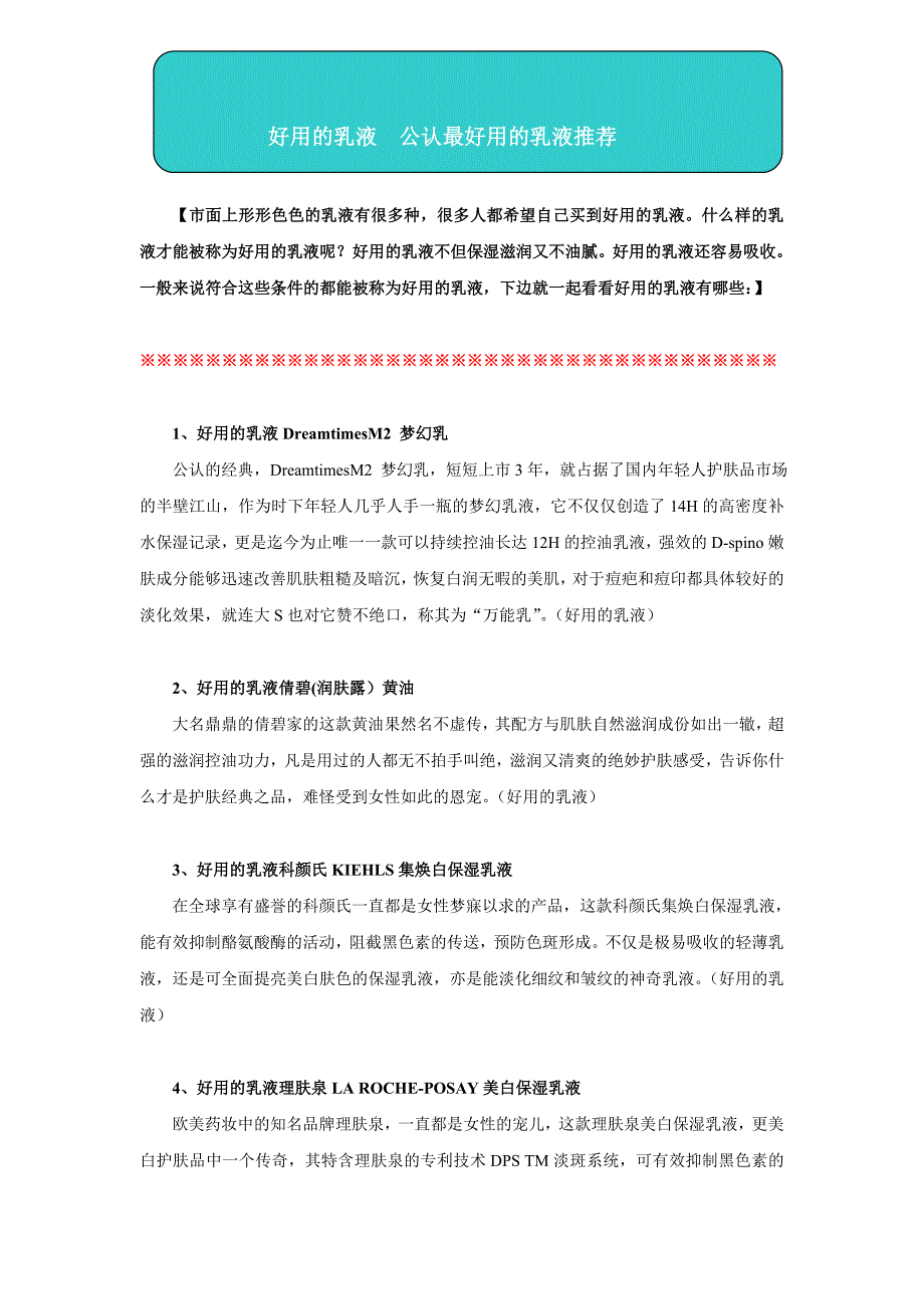 好用的乳液  公认最好用的乳液推荐_第1页