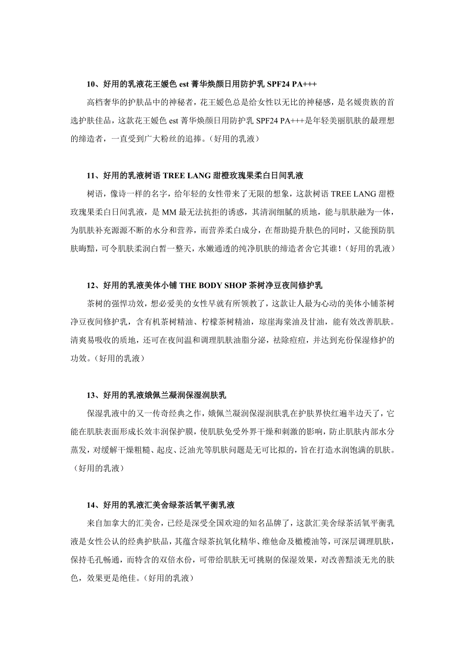 好用的乳液  公认最好用的乳液推荐_第3页