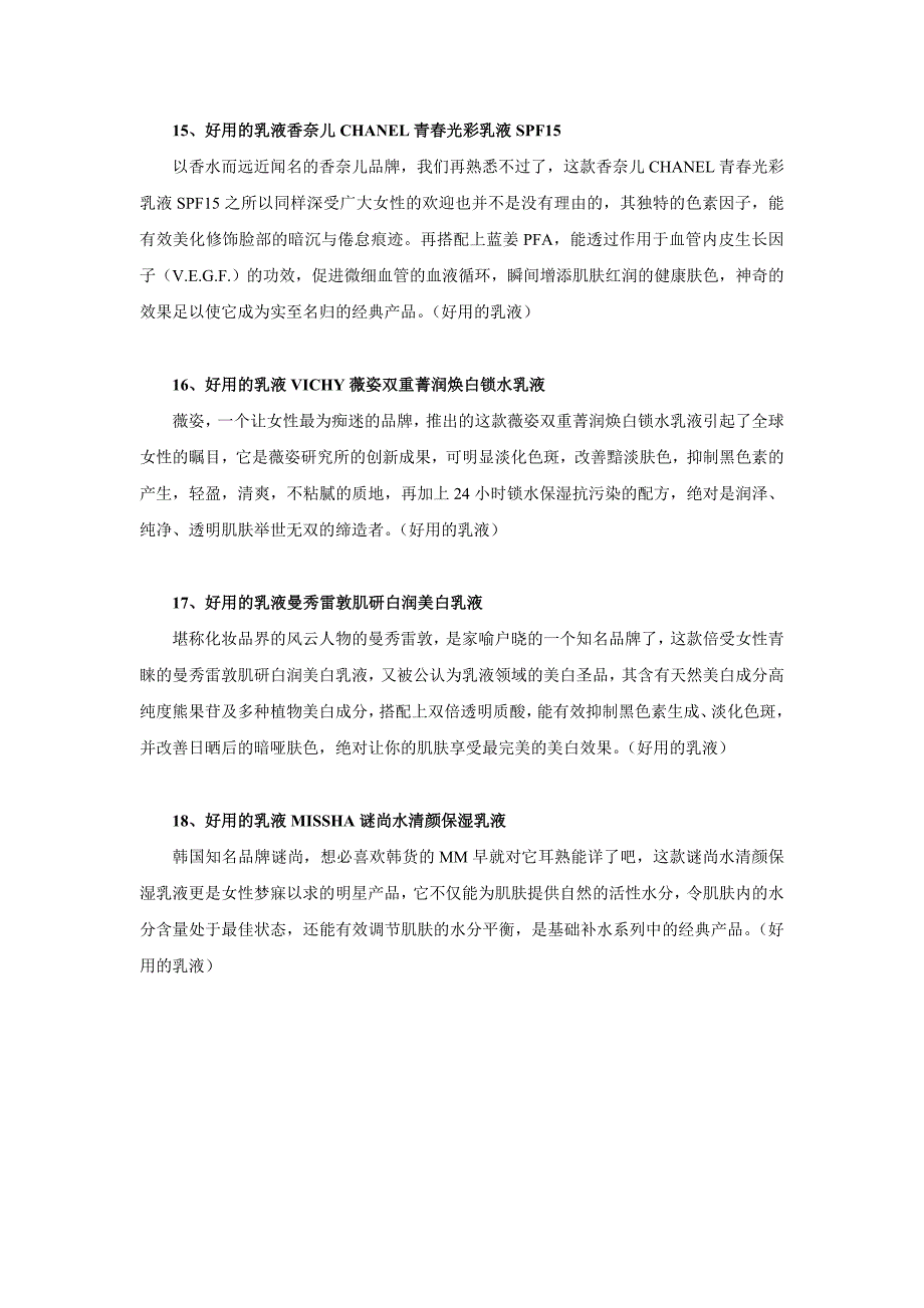 好用的乳液  公认最好用的乳液推荐_第4页