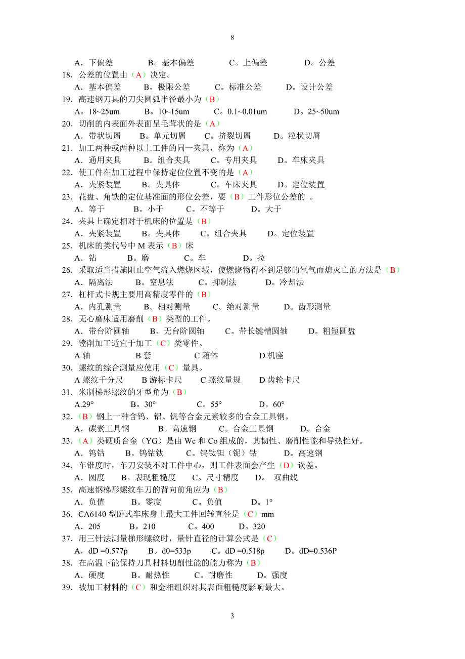 车工中级理论复习题目(连答案)_第3页
