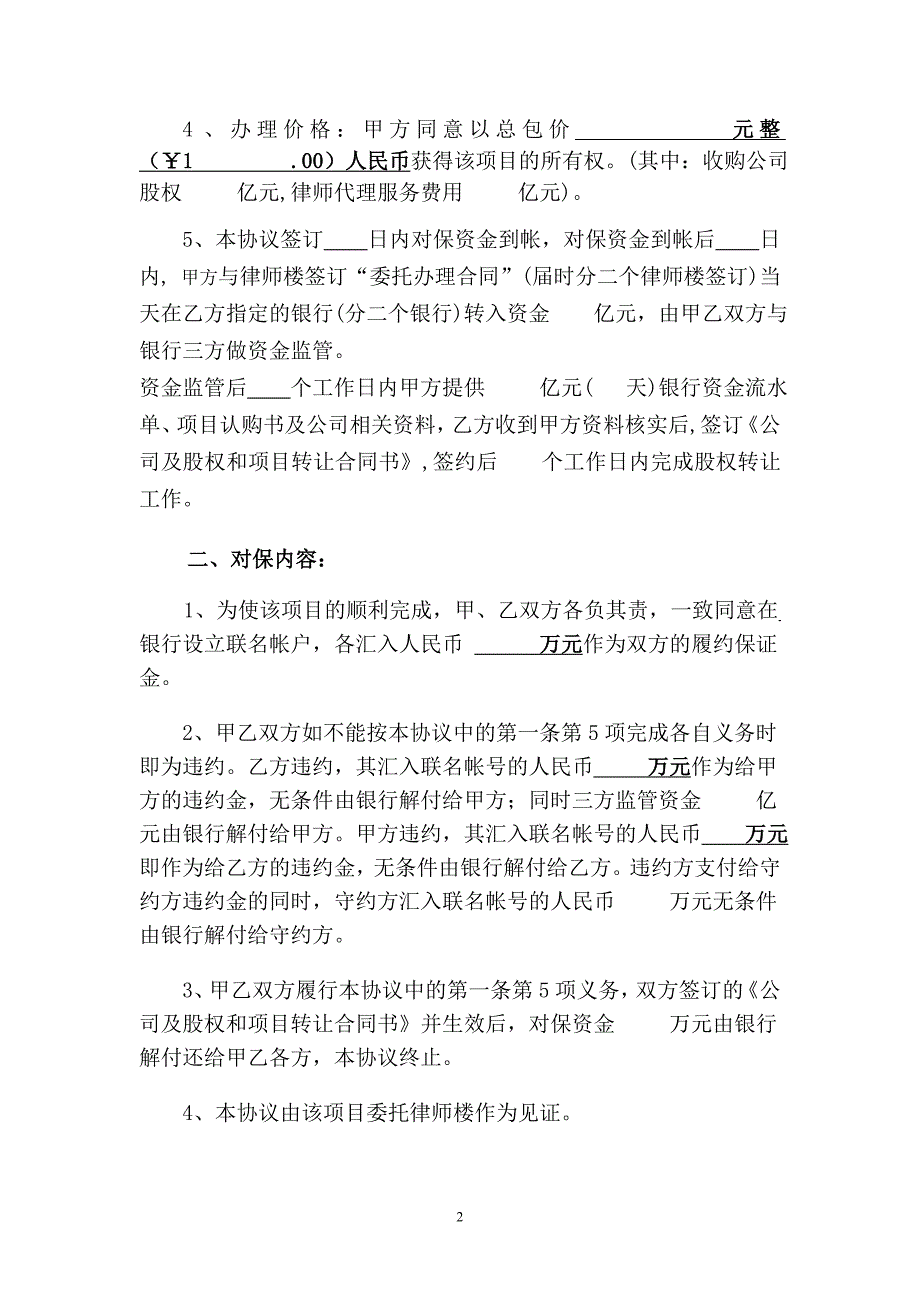 对保协议书(月亮湾)_第2页