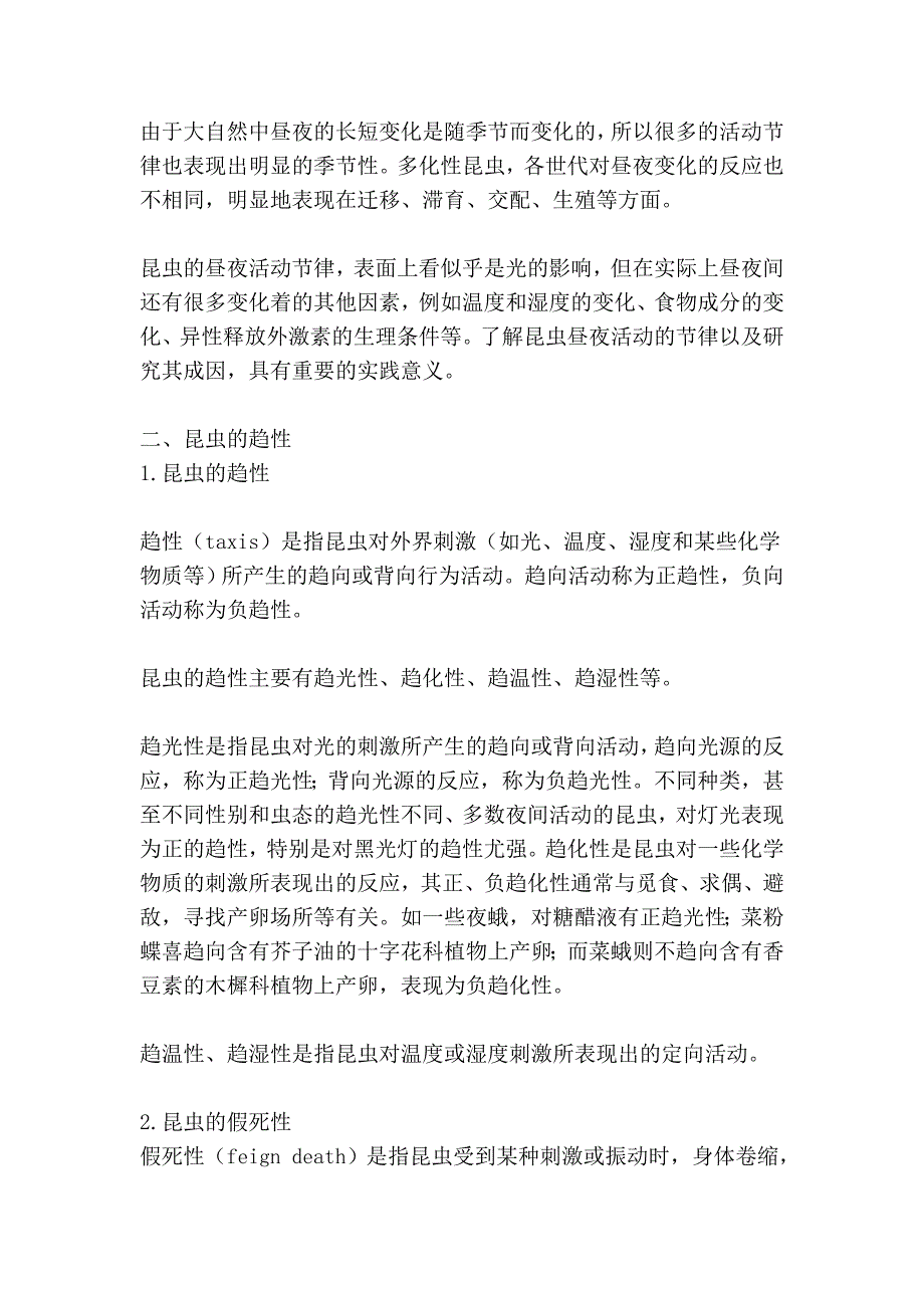 七昆虫行为、习性及生产设施建设_第2页