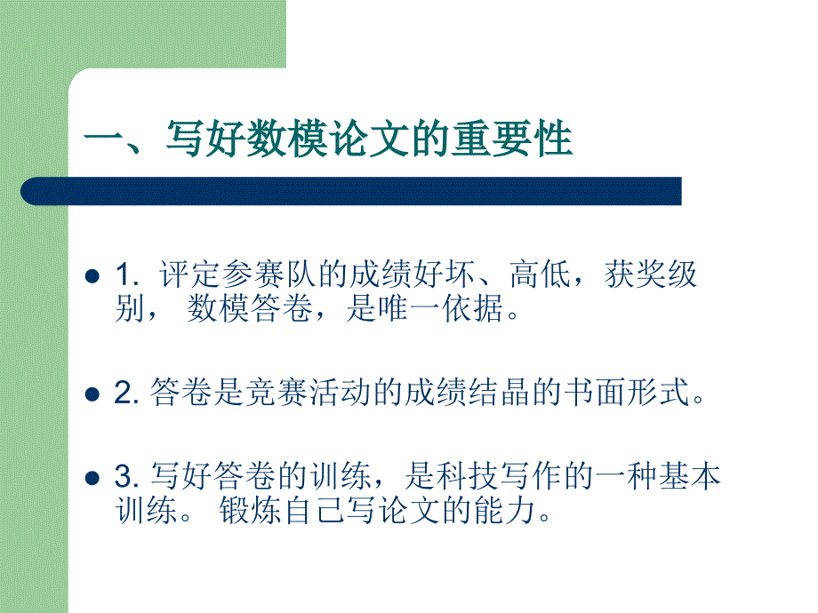 如何写好数学建模论文_第2页