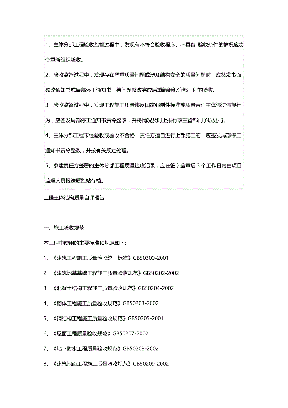 建筑工程主体结构验收具备条件_第3页