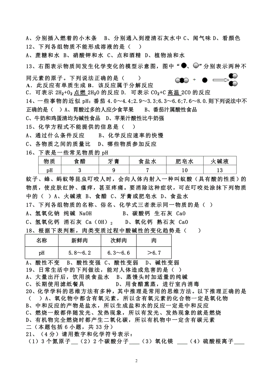 鲁教版九年级化学期末考试题2014年.1_第2页