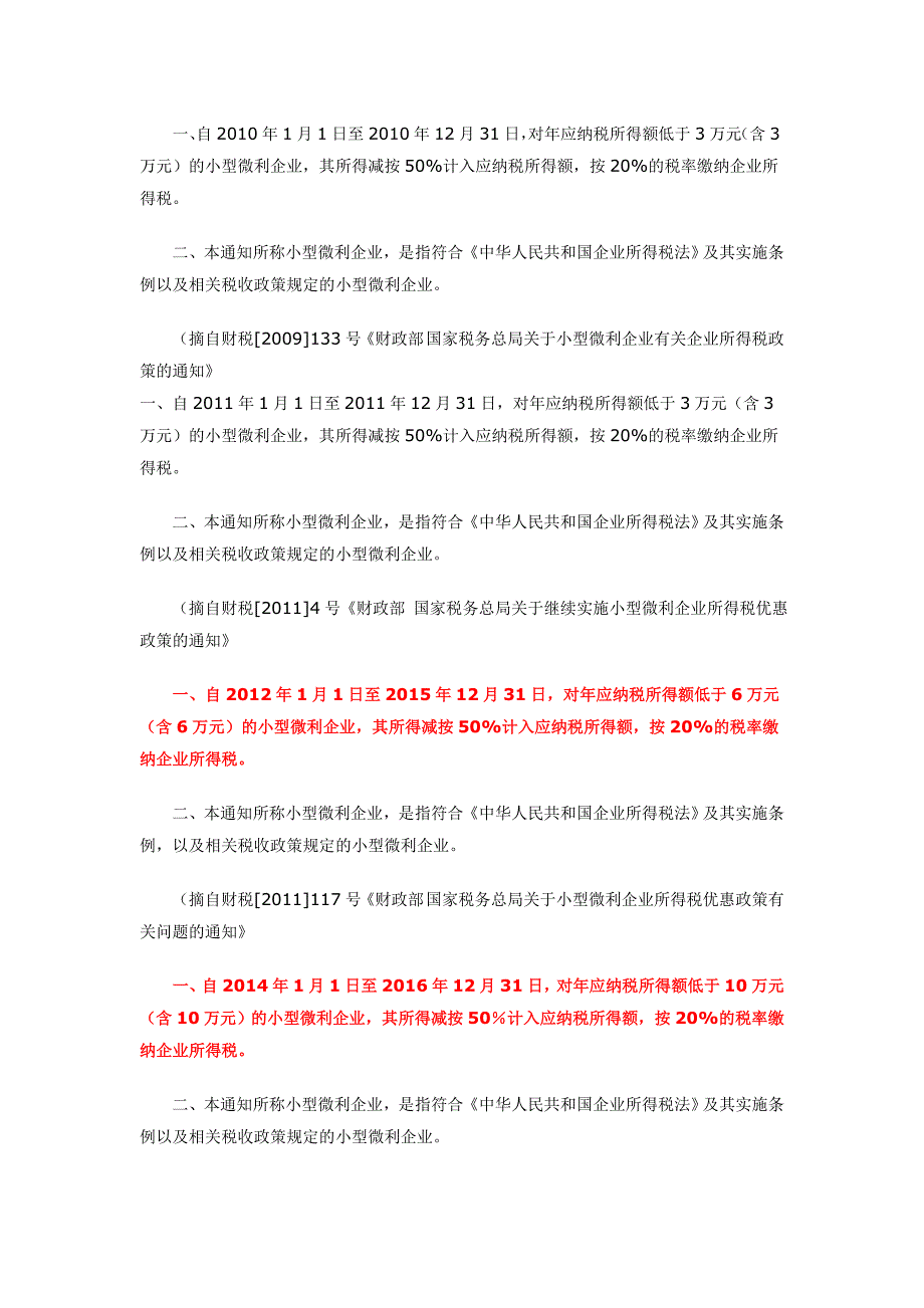 小型微利企业所得税优惠政策汇编_第2页