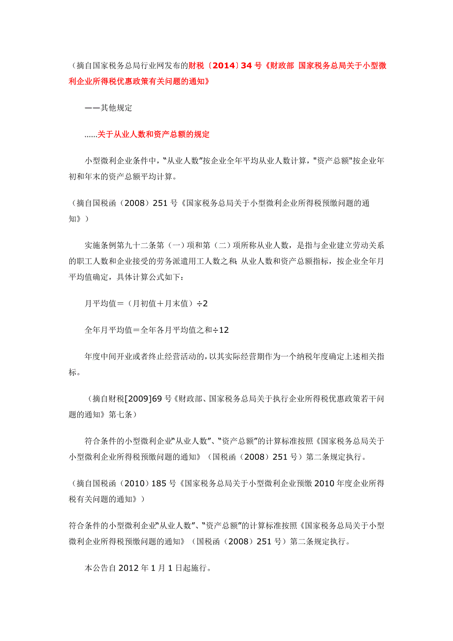 小型微利企业所得税优惠政策汇编_第3页