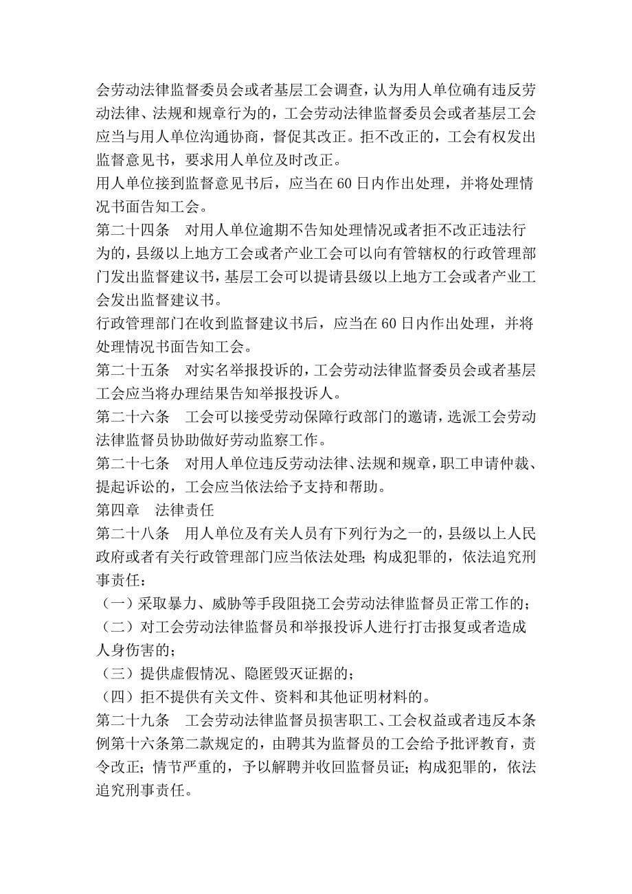 南昌市工会劳动法律监督条例_第5页