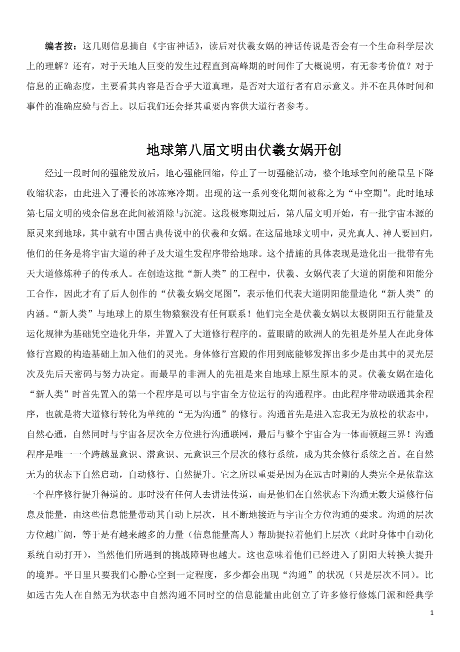 信息神话欣赏之一_第1页