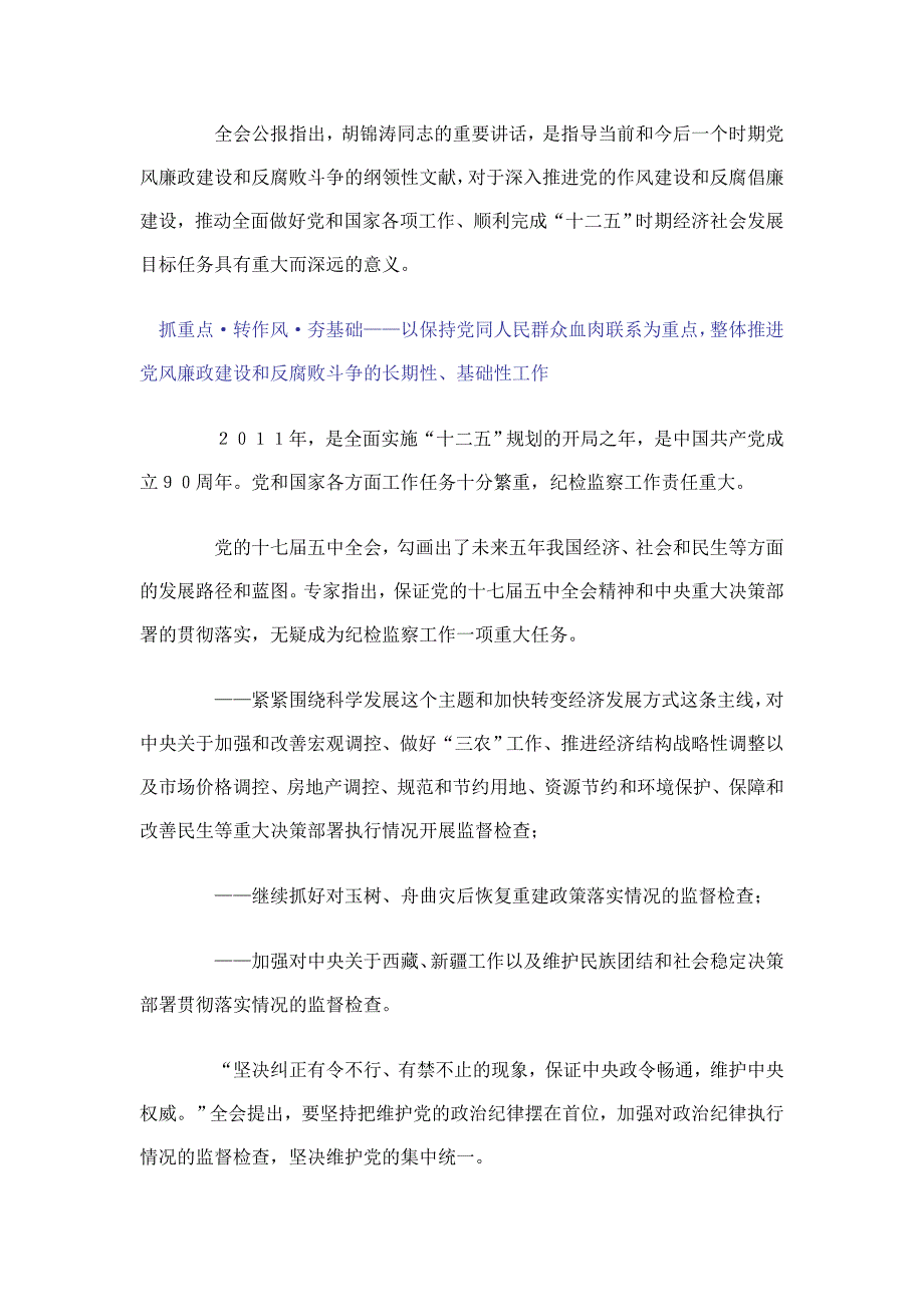 坚持“以人为本执政为民”扎实推进反腐倡廉——从十七届中央纪委六次全会看反腐倡廉_第3页