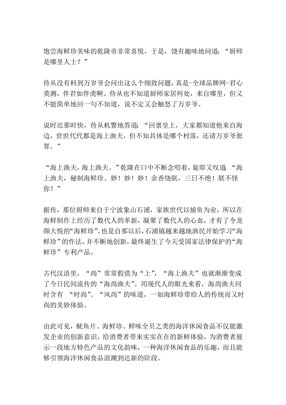 海鲜珍能引领海洋休闲企业食品浪潮吗？_第4页