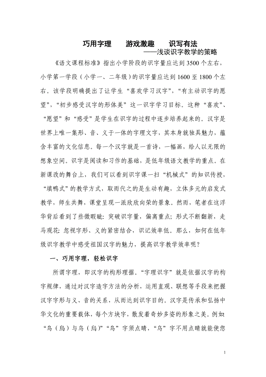 巧用字理    游戏激趣    识写有法_第1页