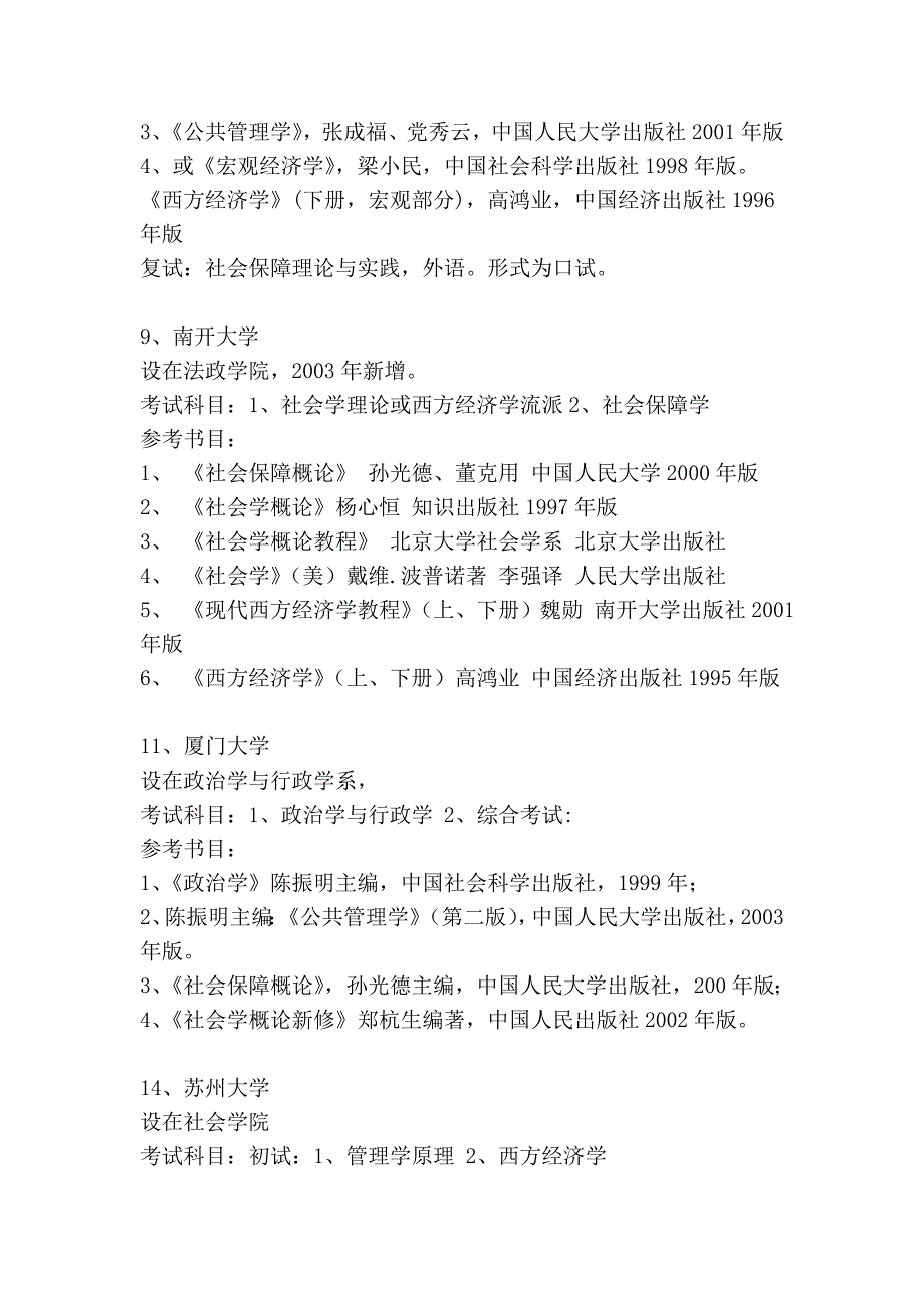 部分有社会保障硕士点的高校_第2页