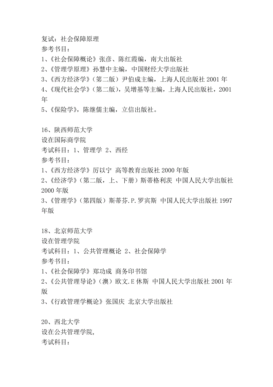 部分有社会保障硕士点的高校_第3页