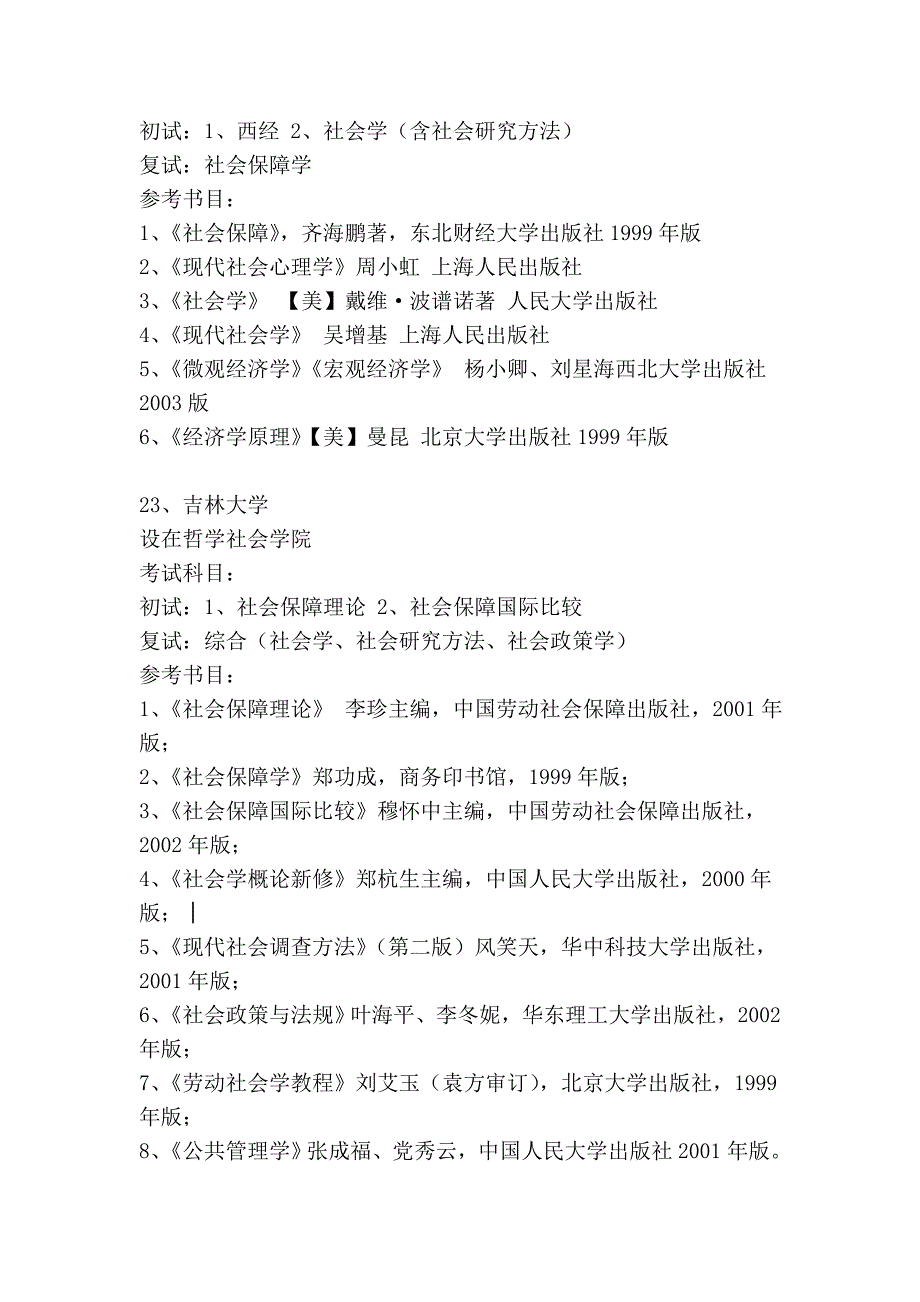 部分有社会保障硕士点的高校_第4页