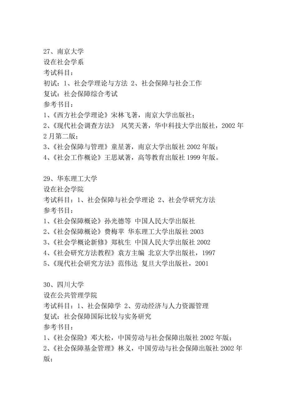 部分有社会保障硕士点的高校_第5页