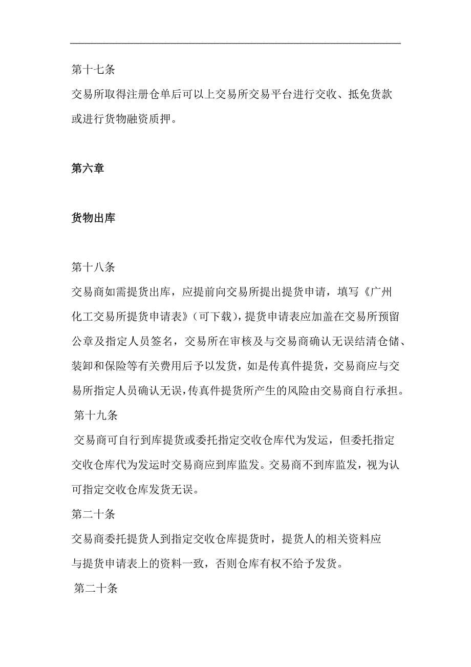 广州化工交易所烧碱交收规则_第5页