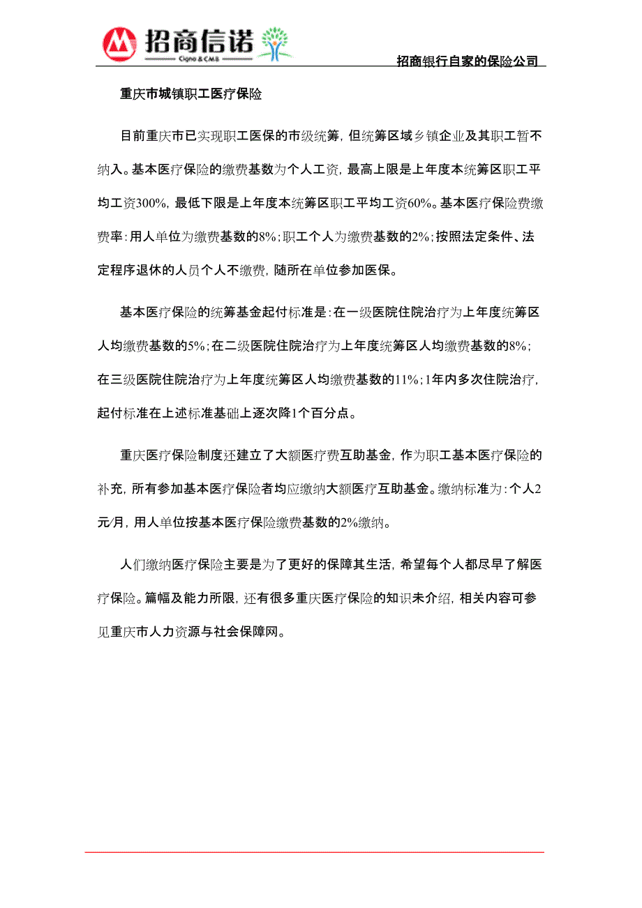 重庆医疗保险小知识_第2页