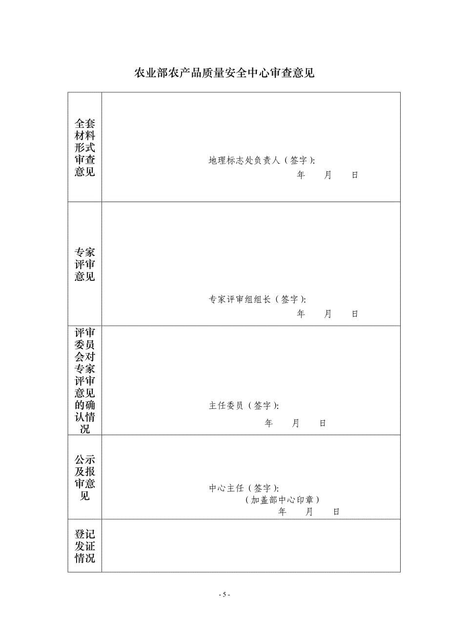 登记审查报告申请人全_第5页