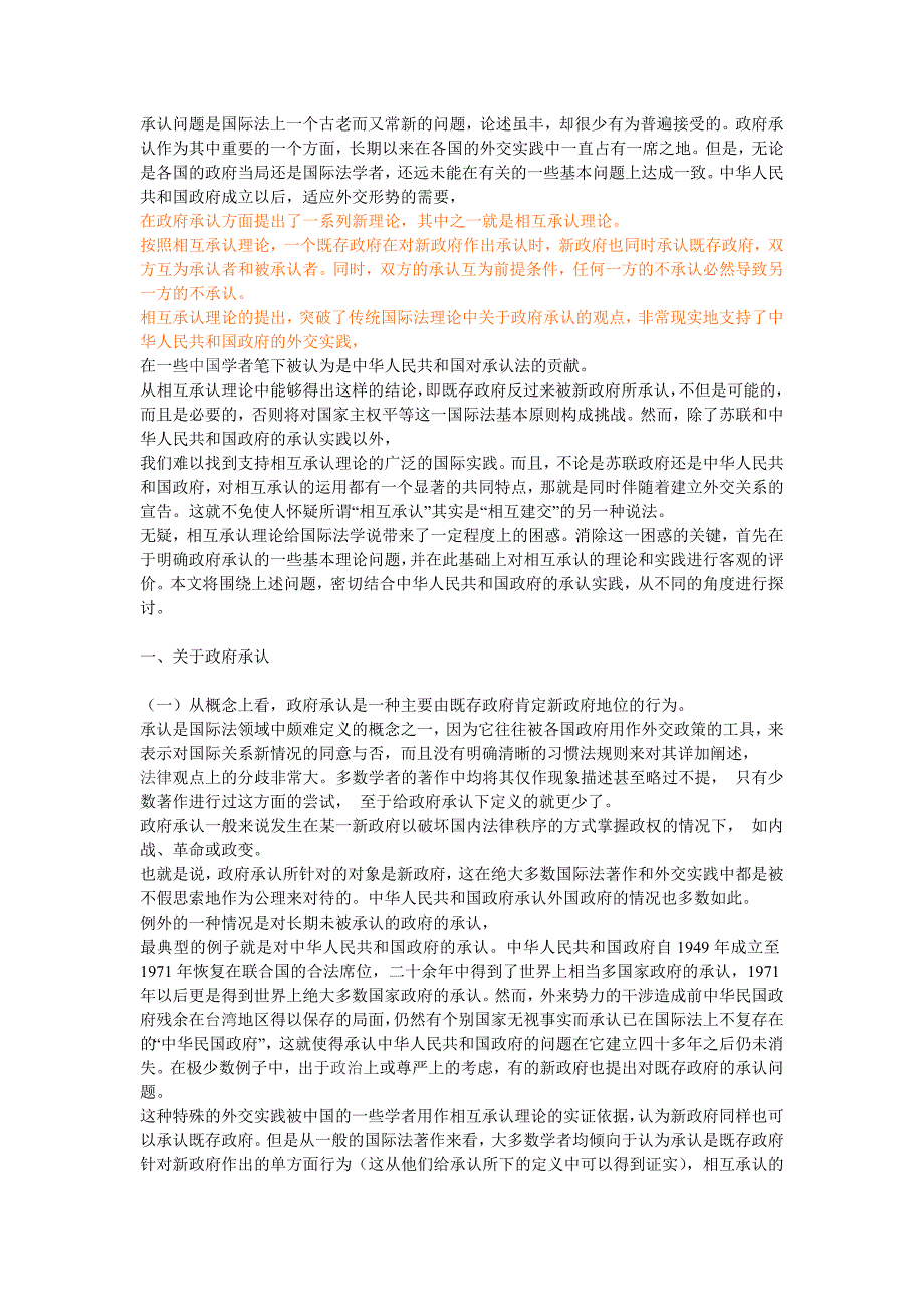 承认问题是国际法上一个古老而又常新的问题_第1页