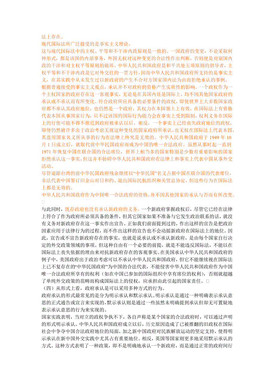 承认问题是国际法上一个古老而又常新的问题_第3页