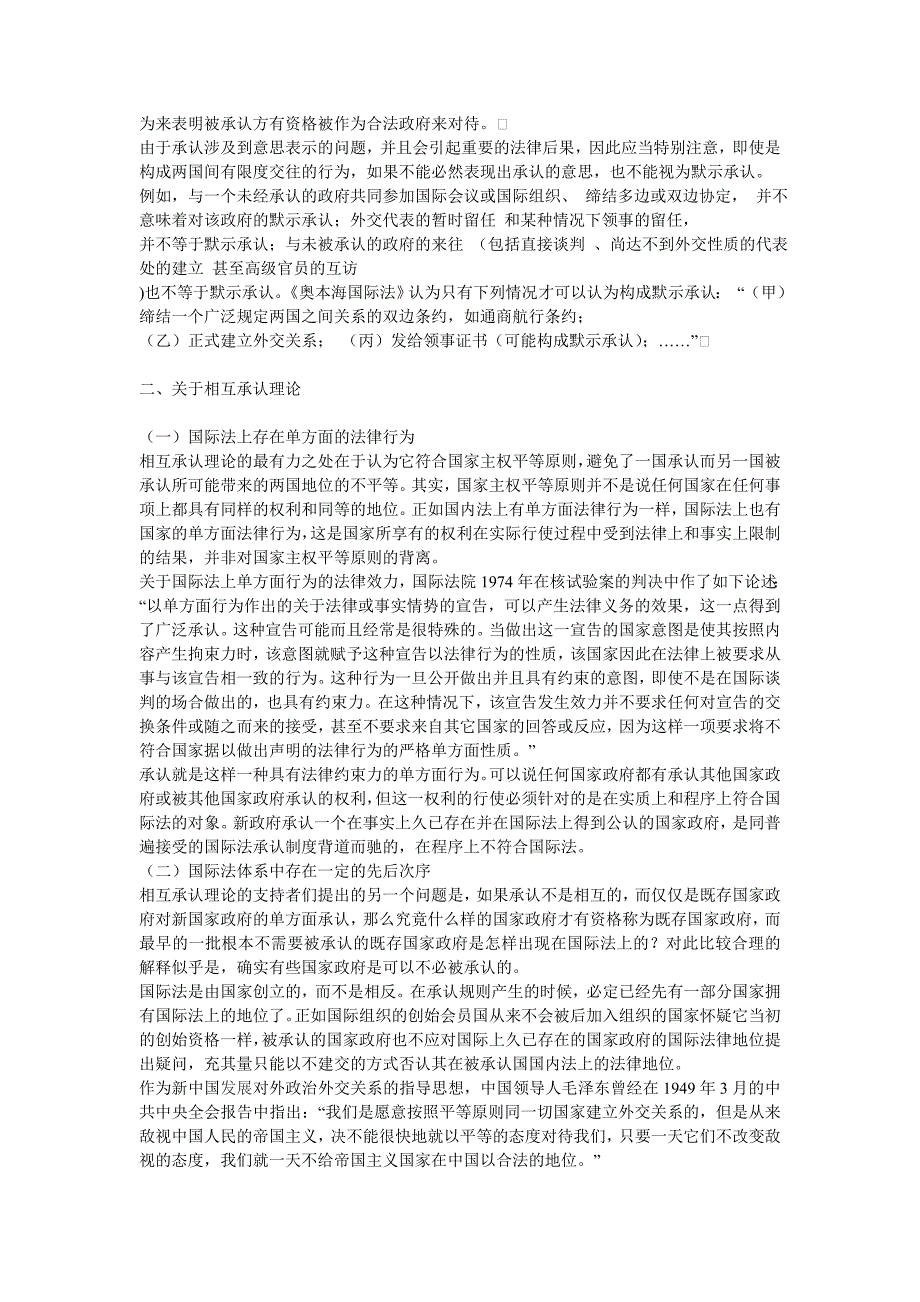 承认问题是国际法上一个古老而又常新的问题_第4页