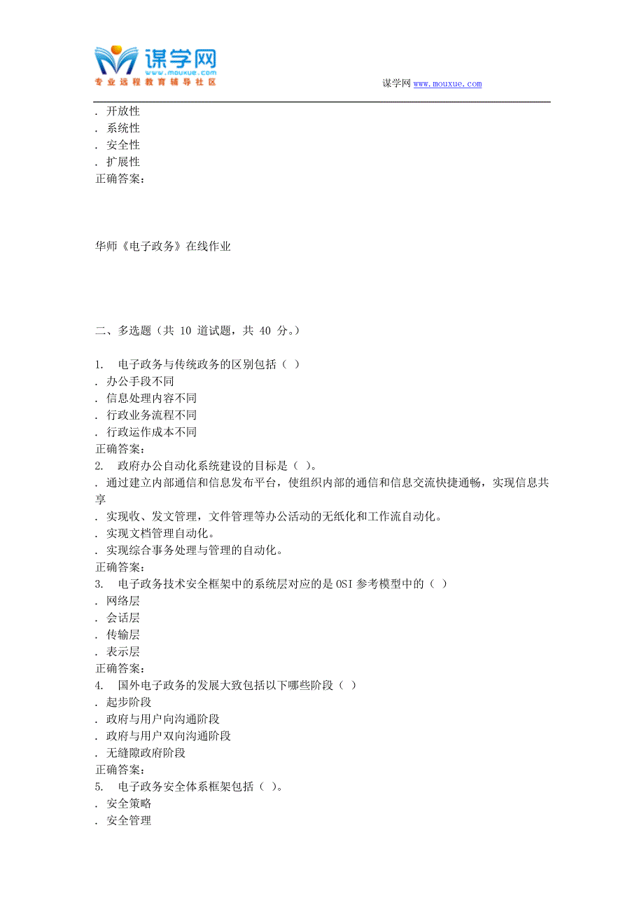 16春华师《电子政务》在线作业_第4页