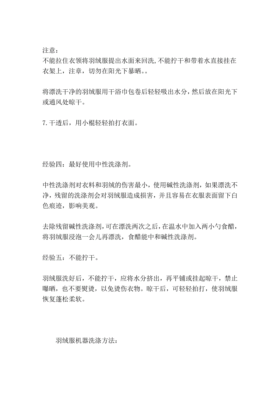 羽绒服洗涤保养_第2页