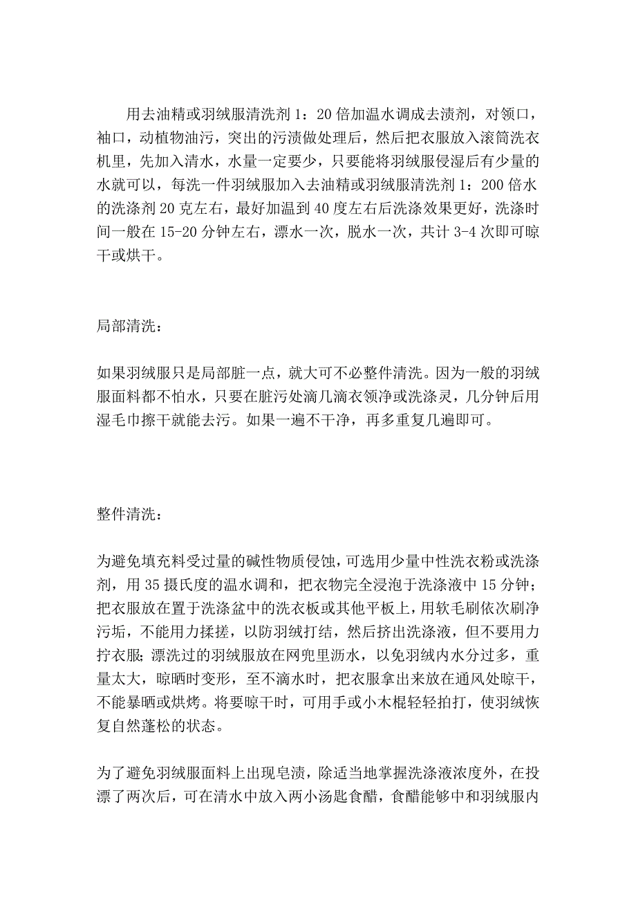 羽绒服洗涤保养_第3页