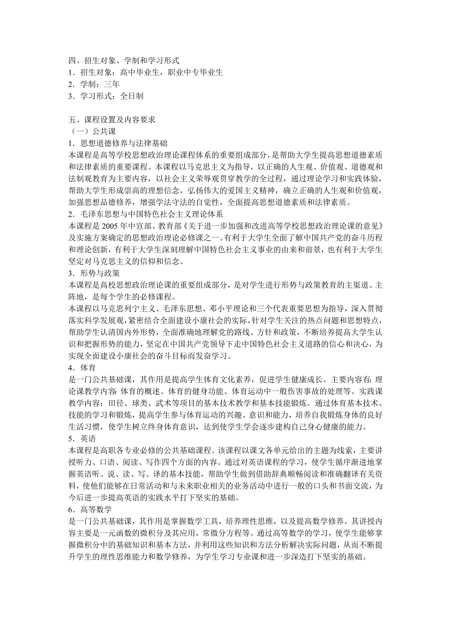 【人才培养方案】之食品贮运与营销专业_第2页