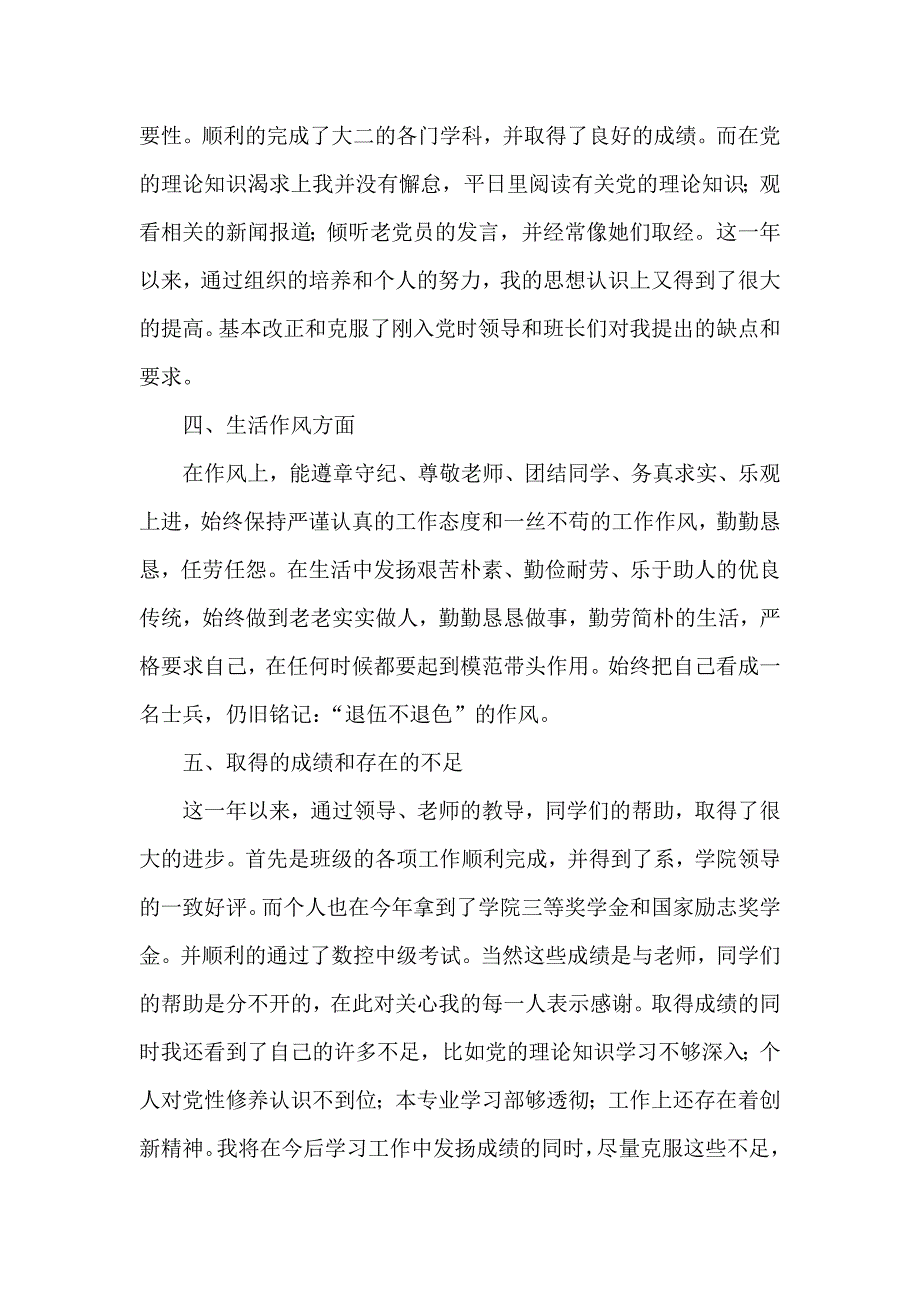 团支部书记年个人年终总结报告_第2页