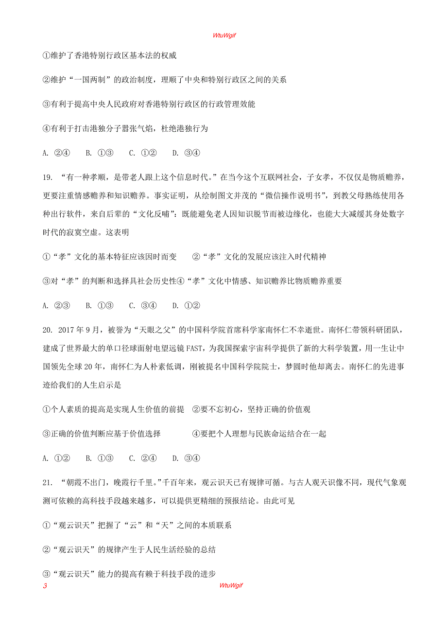 湖北省荆州中学2018届高三第十二次周考文综政治试题_第3页