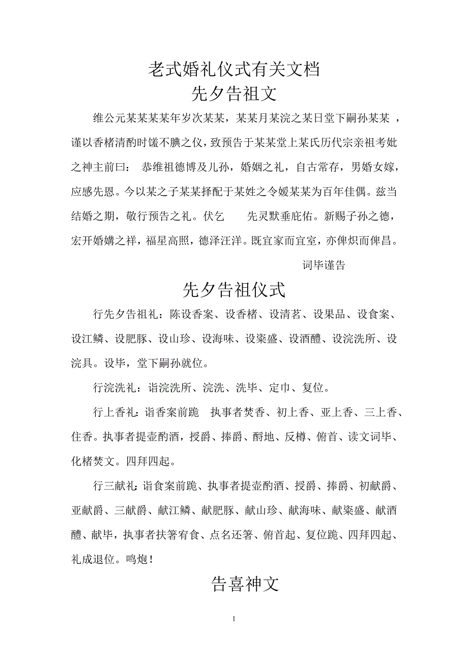 老式婚礼仪式有关文档_第1页