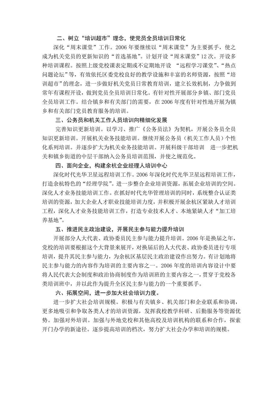 余杭区委党校教学管理经验总结_第5页