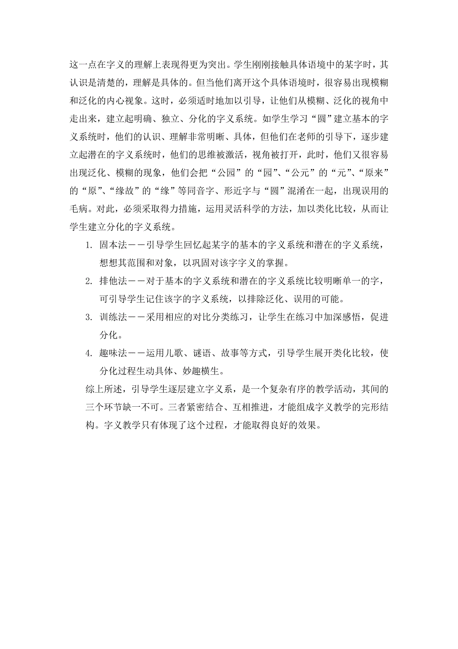 引导学生逐层建立字义系统_第3页