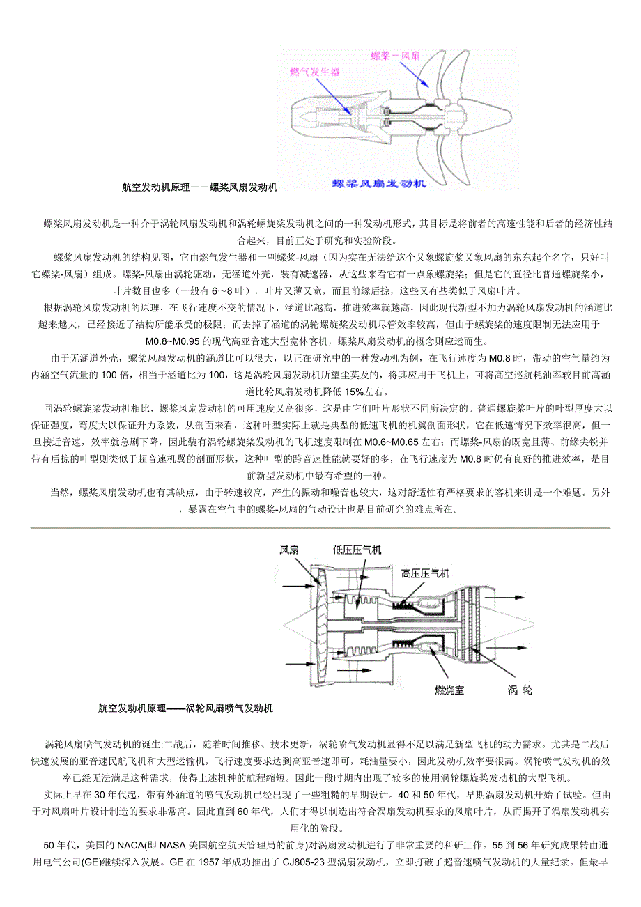 航空发动机原理--螺桨风扇发动机_第1页