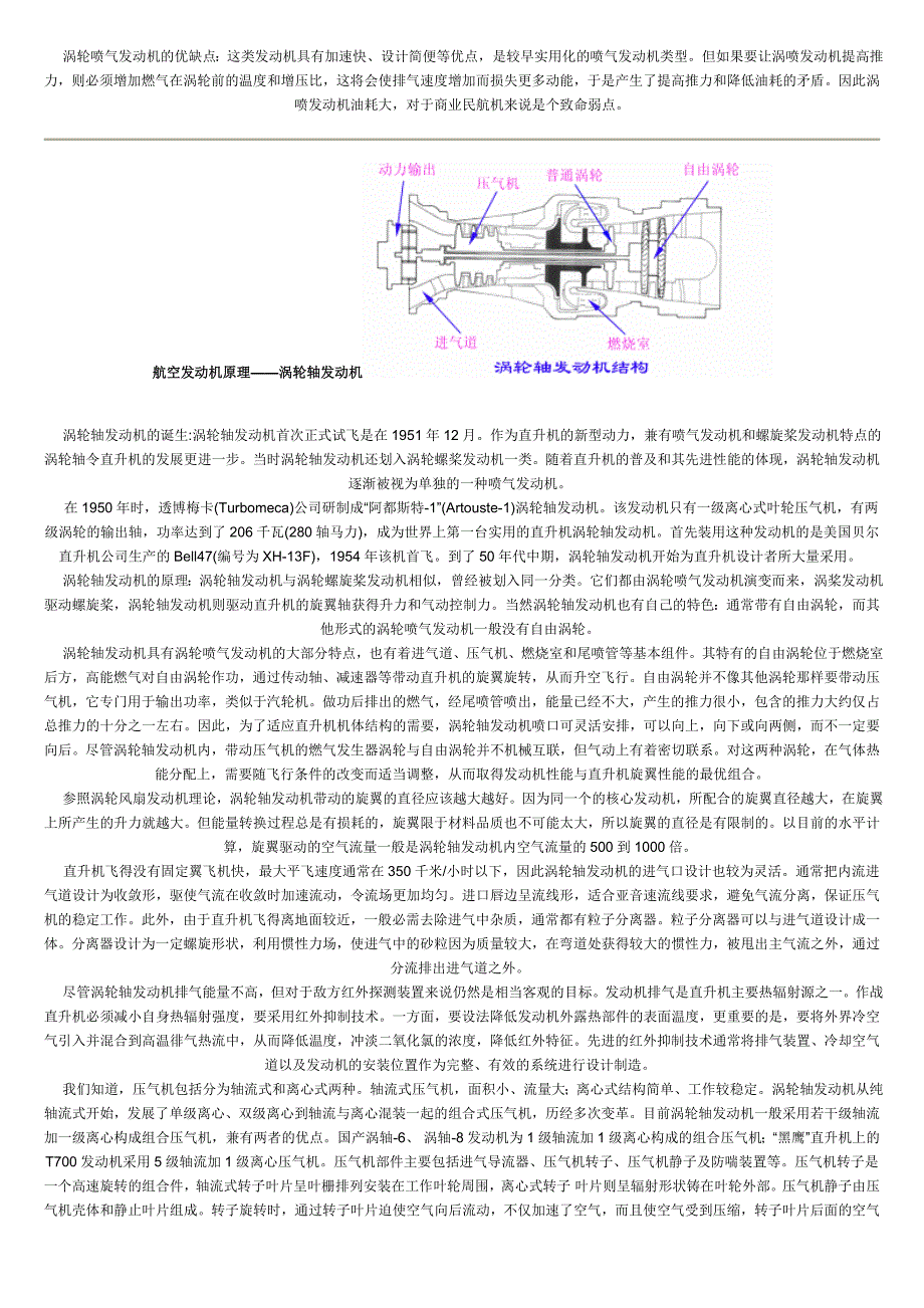 航空发动机原理--螺桨风扇发动机_第3页